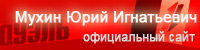 Armiya Voli Naroda (AVN) - Yury Muhin - Official site